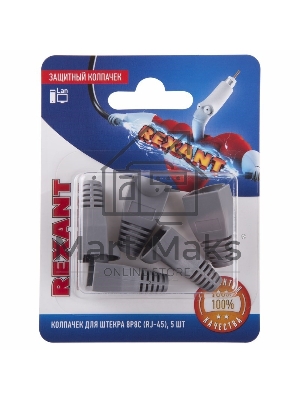 Защитный колпачок Rexant для штекера 8Р8С (Rj-45), серый (5 шт.)