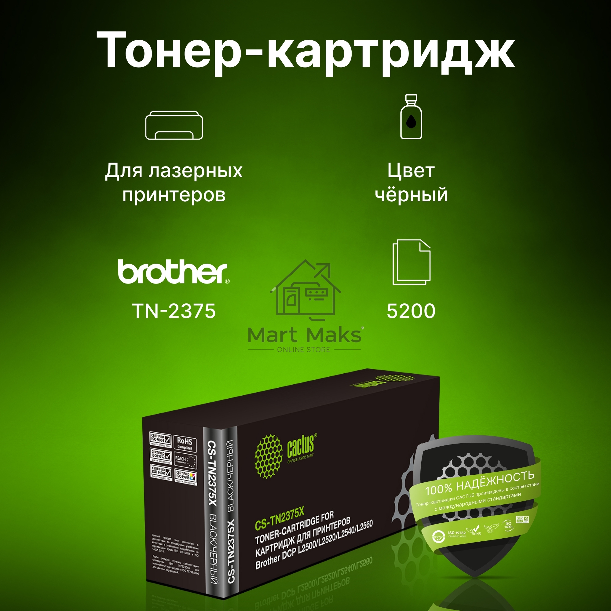 Картридж лазерный Cactus CS-TN2375X черный (5200стр.) для Brother DCP L2500/L2520/L2540/L2560