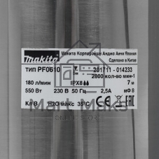 Дренажный насос Makita PF0610