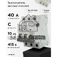 Автоматический выключатель Гарнизон CB-47100-3-40-10-C, ВА 47-100, 3P, 40А, 10kA (С)