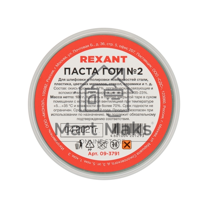 Паста ГОИ полировальная Rexant № 2, баночка 100 г
