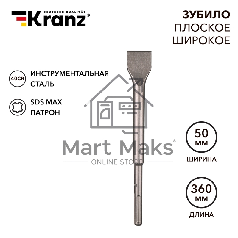 Зубило плоское широкое, 25х50х360мм, SDS MAX Kranz