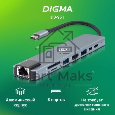 Стыковочная станция Digma DS-951