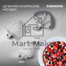 Миксер Starwind SPM4171 серебристый, стационарный, 1200 Вт, 7 л, 11 скоростей