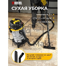 Строительный пылесос Denzel RVC30 серебристый, 1400 Вт, уборка сухая/сбор воды/выдув, пылесборник мешок, 30 л