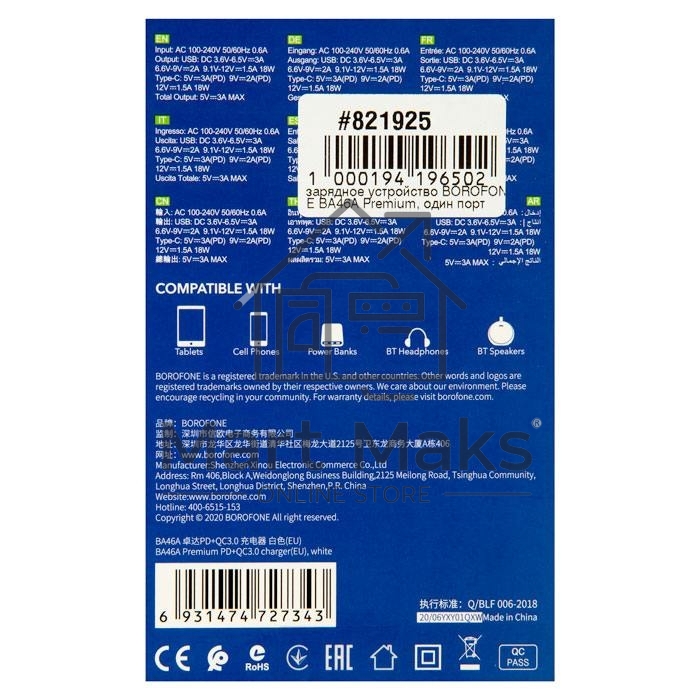 Зарядное устройство BOROFONE BA46A Premium, один порт USB, один порт Type-C, PD, 18W, 5V, 3.0A, белый