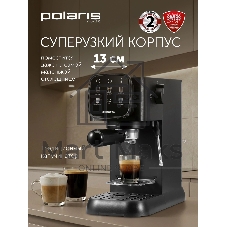 Кофеварка рожковая Polaris PCM 1551E Adore Crema 1500Вт черный