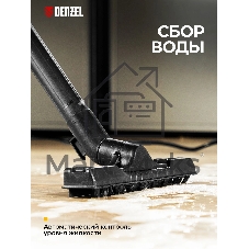 Строительный пылесос Denzel RVC30 серебристый, 1400 Вт, уборка сухая/сбор воды/выдув, пылесборник мешок, 30 л