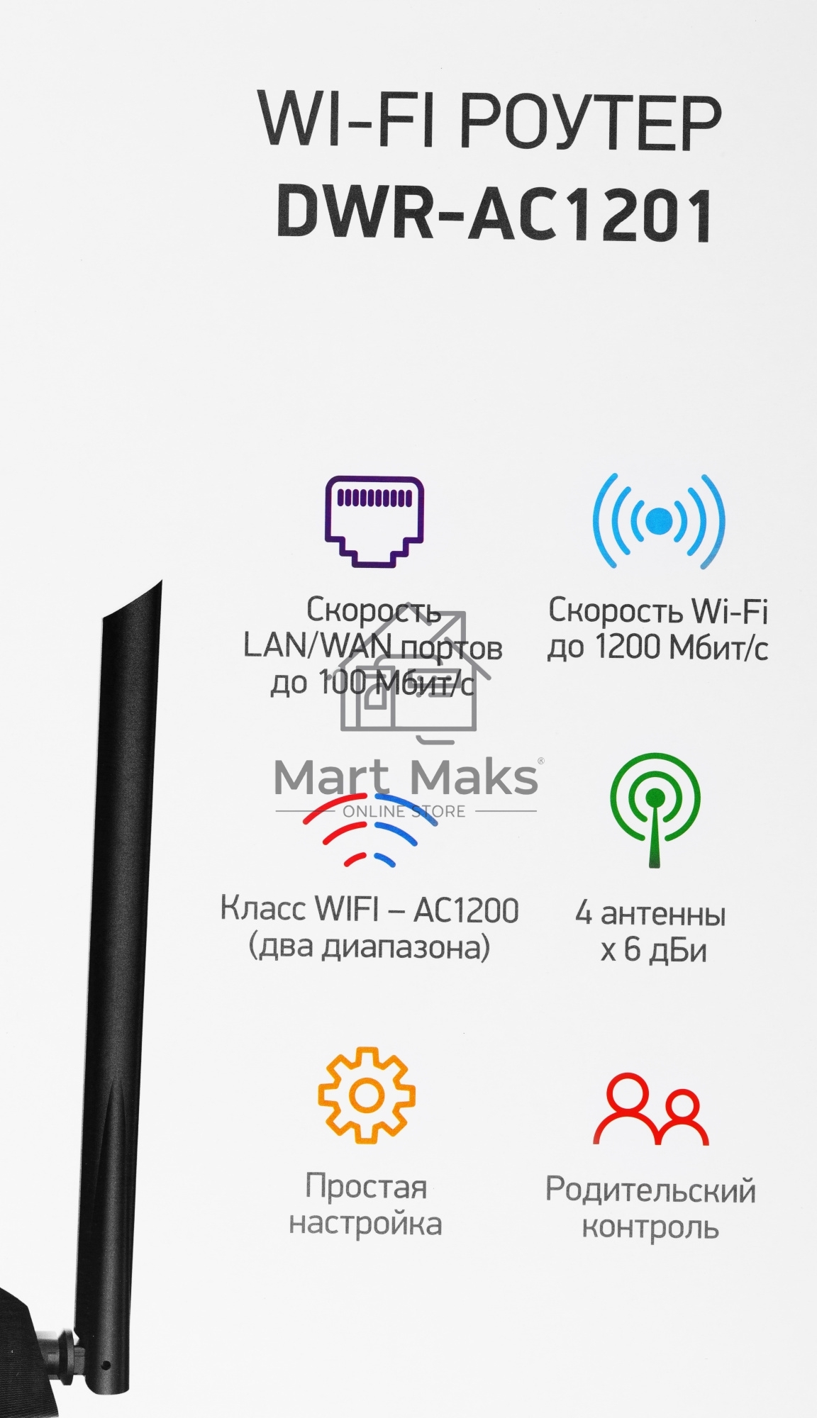 Роутер беспроводной Digma DWR-AC1201 AC1200 10/100BASE-TX черный (упак.:1шт)