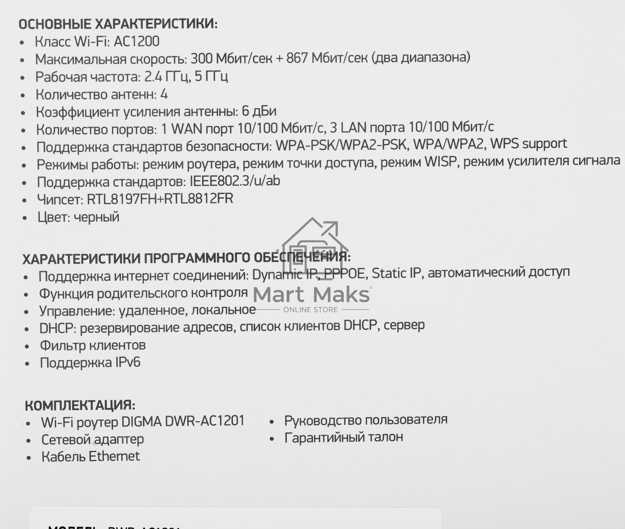 Роутер беспроводной Digma DWR-AC1201 AC1200 10/100BASE-TX черный (упак.:1шт)