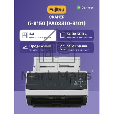 Сканер Fujitsu scanner fi-8150 уровня рабочей группы, 50 стр/мин, 100 изобр/мин, А4, двустороннее устройство АПД, USB 3.2, светодиодная подсветка.