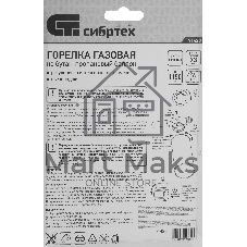Горелка газовая на бутановый баллон Сибртех, пьезоподжиг