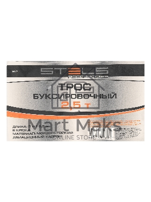 Трос буксировочный Stels 2,5 тонны, 2 крюка, сумка на молнии