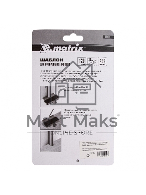 Шаблон для копирования профиля Matrix 12см, пластиковый