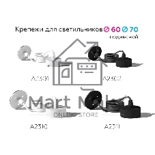 Крепеж для корпуса A2311 SBK черный песок D70*H1000mm