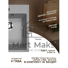 Мойка для кухни BAU Stil Pro 43х49, без выпуска, серый камень