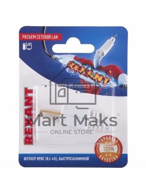 Разъем сетевой LAN Rexant на кабель, штекер 8Р8С (Rj-45), быстрозажимной, (1шт.)