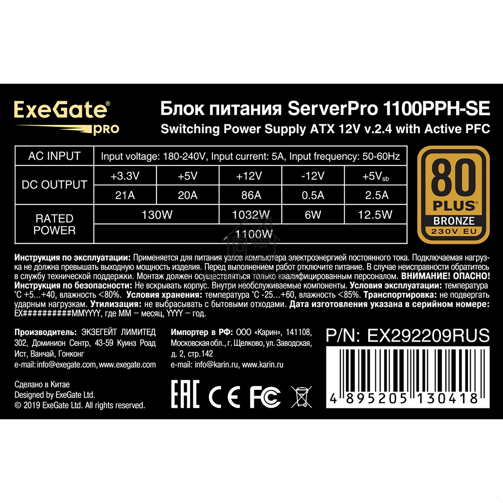 Серверный блок питания 1100W ExeGate EX292209RUS ServerPRO 80 PLUS Bronze, 1100PPH-SE (ATX, for 3U+ cases, APFC, КПД 89% (80 PLUS Bronze), 12cm fan, 24pin, 2x(4+4)p, 6xPCI-E, 8xSATA, 4xIDE, box, black)