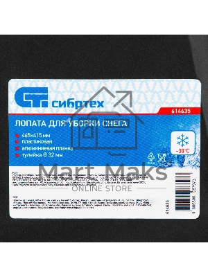 Лопата для уборки снега пластиковая, 465х415 мм, без черенка, Россия Сибртех
