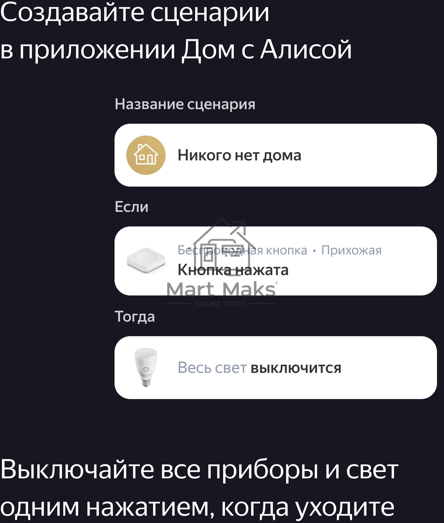 Беспроводная кнопка Яндекс Zigbee YNDX-00524