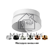 Насадка для корпуса светильника N6130 SWH белый песок D60*H25mm Out10mm MR16