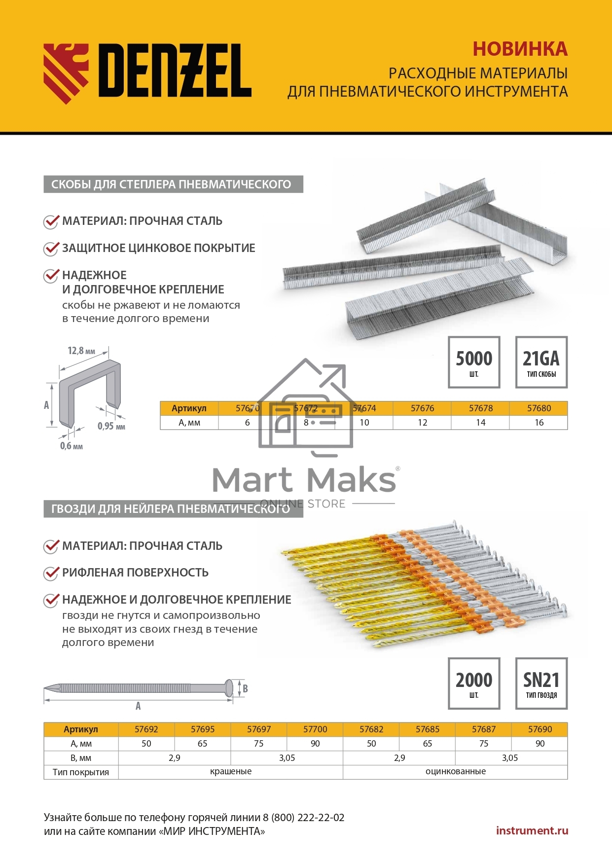 Гвозди для пнев. нейлера (крашен.), длина - 65 мм, диам. - 2,9 мм, 2000 шт. Denzel