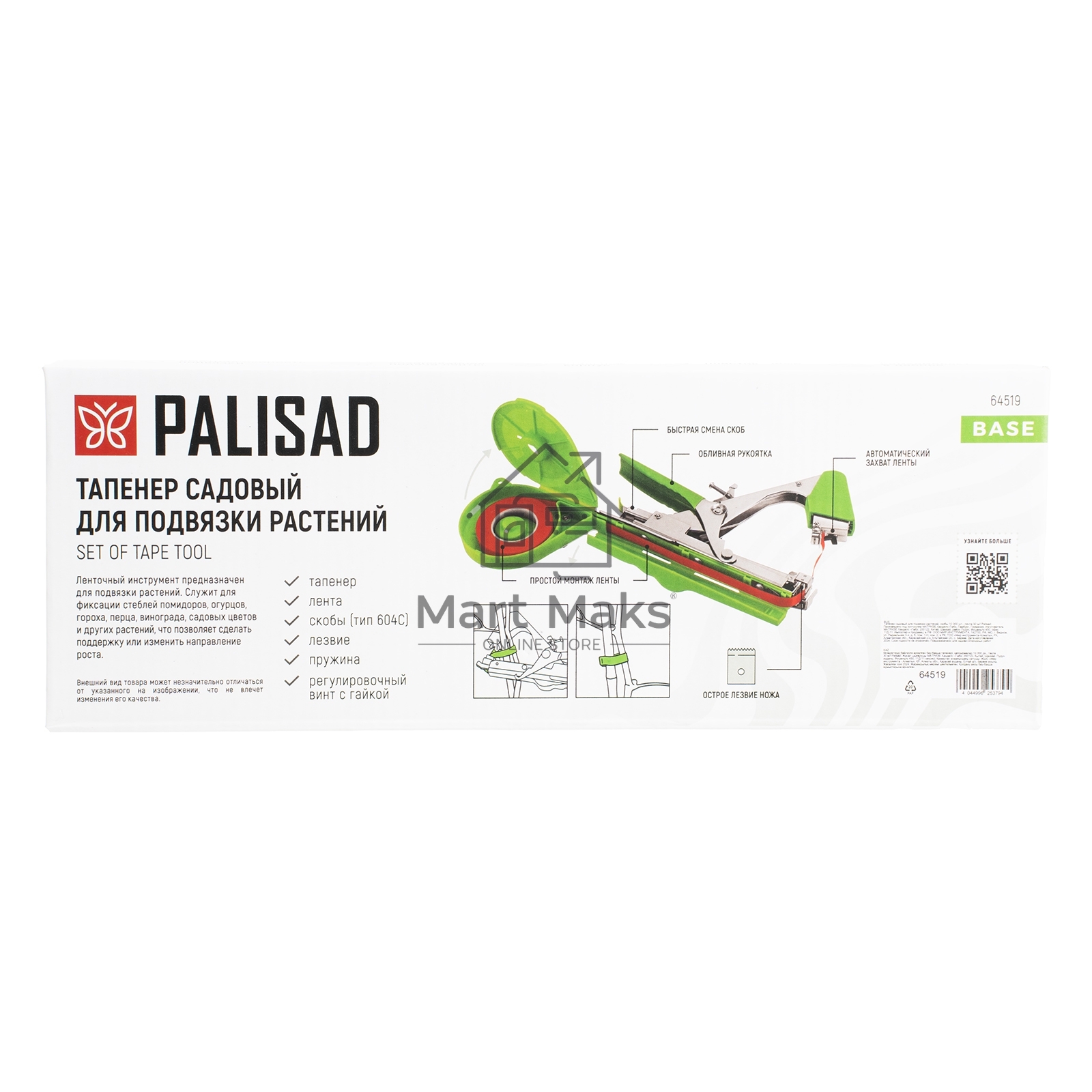 Тапенер садовый для подвязки растений, скобы 10 000 шт., лента 30 м Palisad