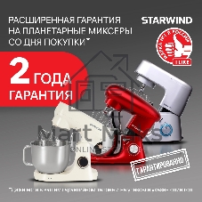 Миксер Starwind SPM4171 серебристый, стационарный, 1200 Вт, 7 л, 11 скоростей