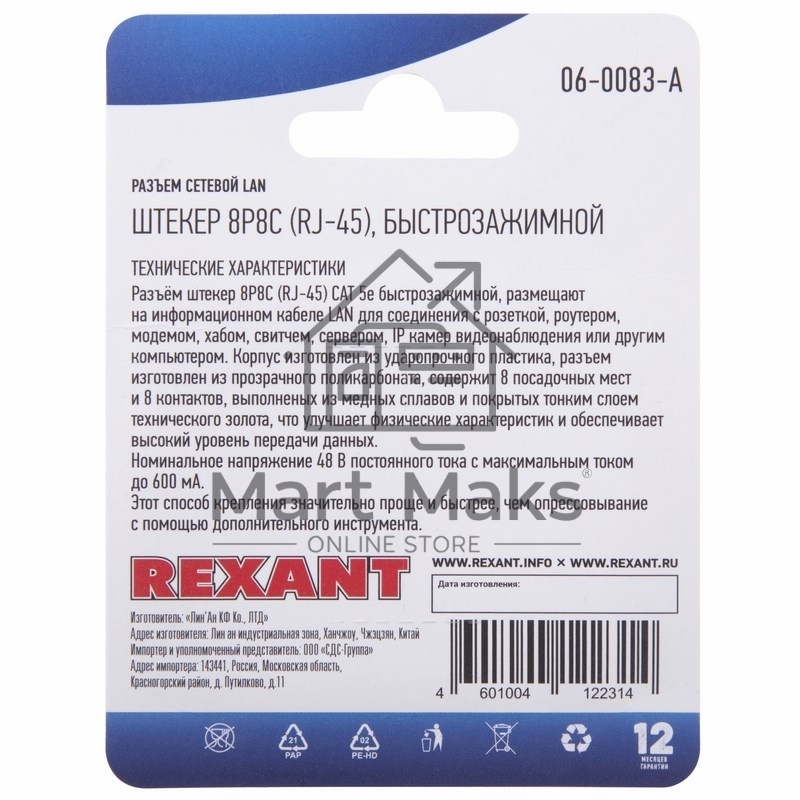 Разъем сетевой LAN Rexant на кабель, штекер 8Р8С (Rj-45), быстрозажимной, (1шт.)