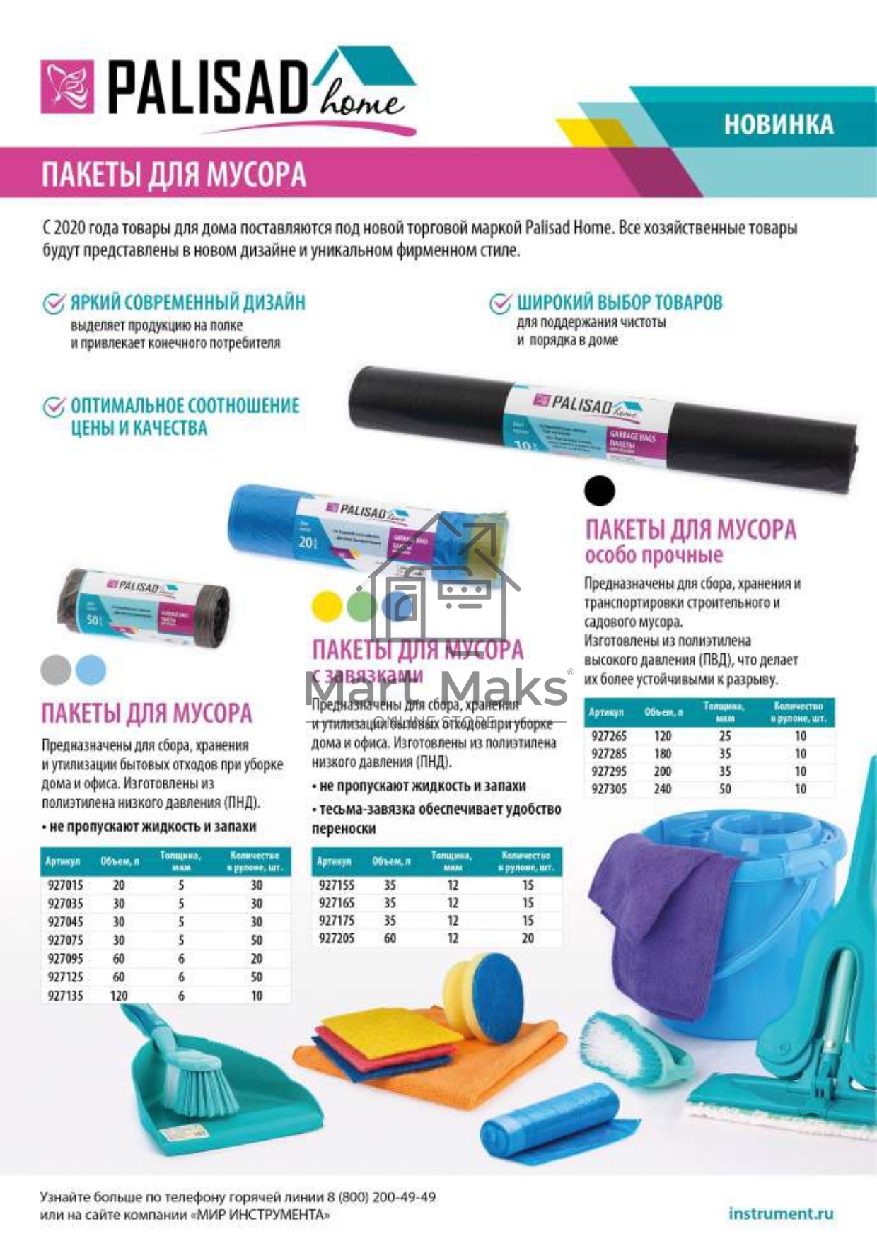 Пакеты для мусора 60 л x 20 шт. серые, HomePalisad