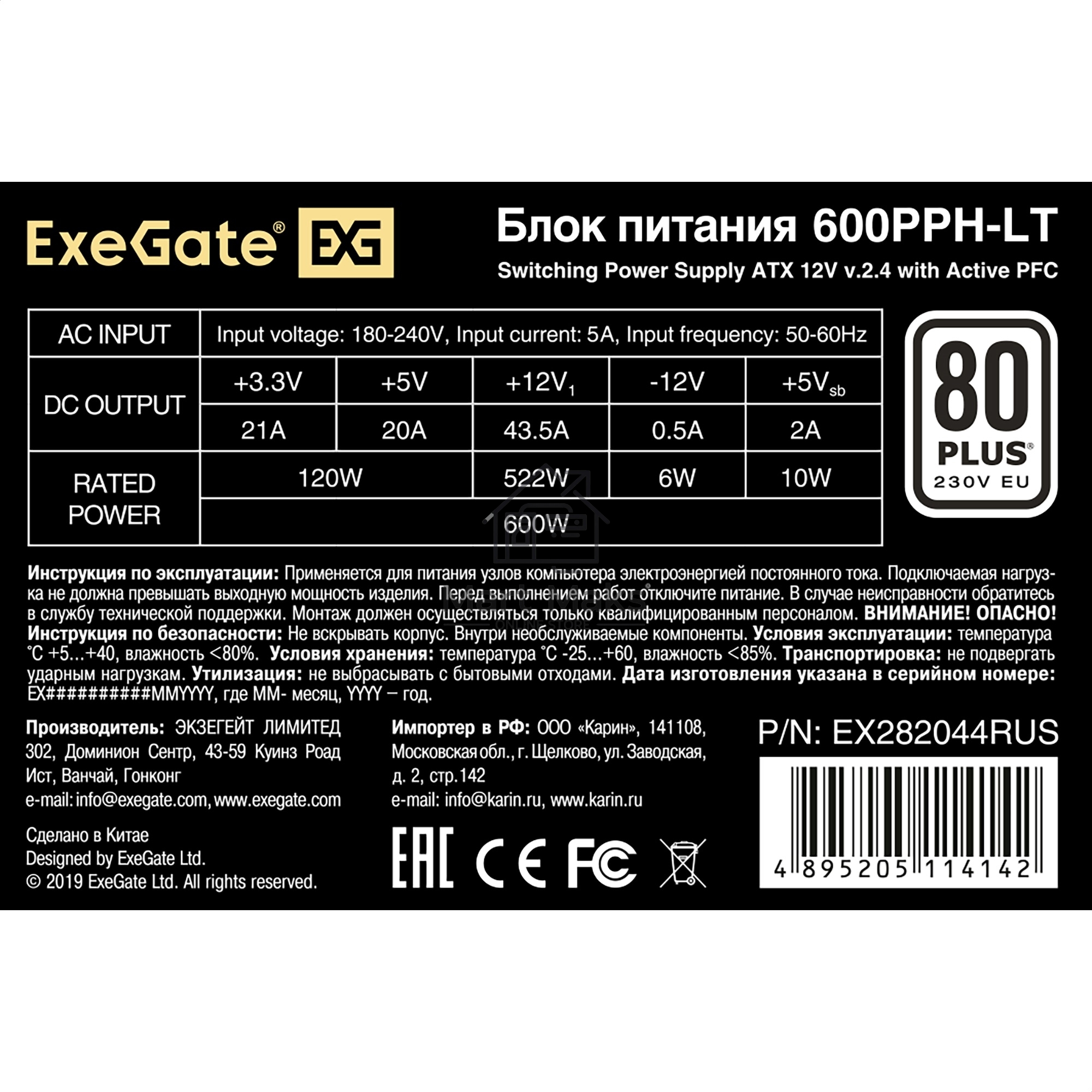 Блок питания ExeGate 600PPH-LT-S-OEM (EX282044RUS-OEM-S), 600Вт, 80 PLUS, 120мм, черный