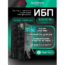 Источник бесперебойного питания Systeme Electriс SRT SRTSE8KRTXLIG2-NC 8000Вт 8000ВА черный