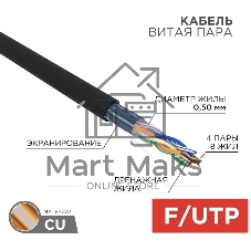 Кабель витая пара Rexant F/UTP, cat.5e, PE, 4PR, 24AWG, OUTDOOR, SOLID, черный, 305м