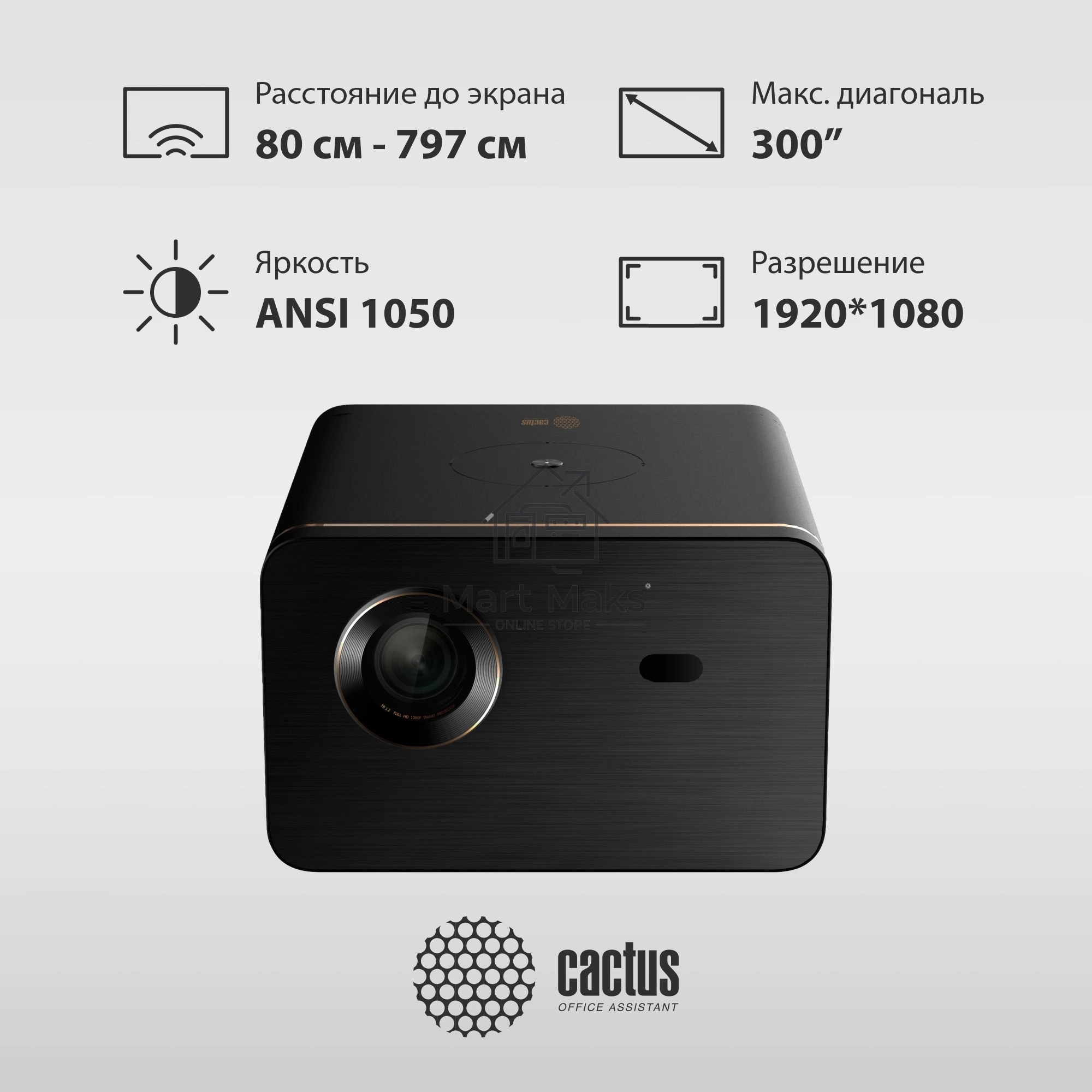 Проектор Cactus CS-H3.SG DLP 16800Lm (1920x1080) 200000:1 ресурс лампы:20000часов 1xUSB typeA 1xHDMI 3.1кг