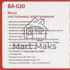 Весы кухонные электронные ВАСИЛИСА ВА-020 
