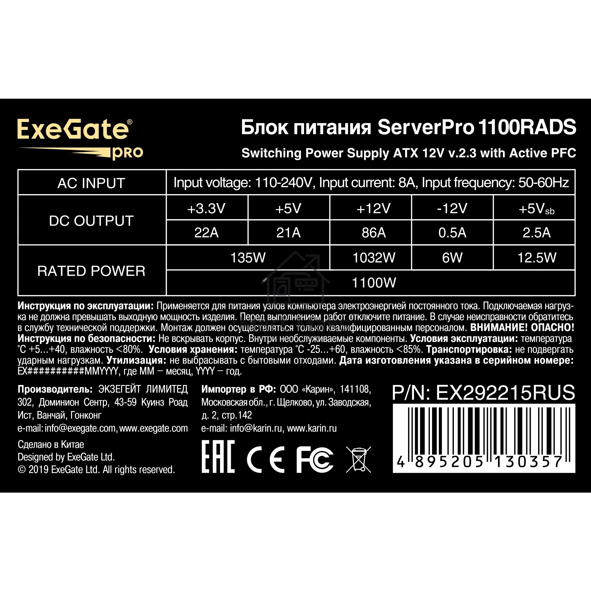 Серверный блок питания 1100W ExeGate EX292215RUS ServerPRO-1100RADS (ATX, for 3U+ cases, КПД 82% (80 PLUS), 14cm fan, 24pin, 2(4+4)pin, 6xPCIe, 8xSATA, 4xIDE, Cable Management, black)