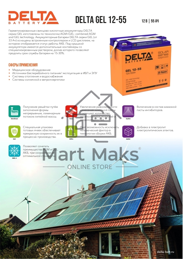 Батарея для ИБП Delta GEL 12-55