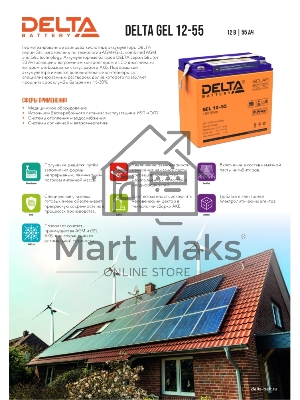 Батарея для ИБП Delta GEL 12-55