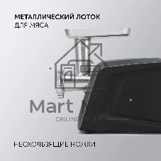 Мясорубка электрическая Polaris PMG 3090 RUS графит, 3000 Вт, 3.5 кг/мин, реверс, защита от перегрузки, металлический лоток, насадки - 11