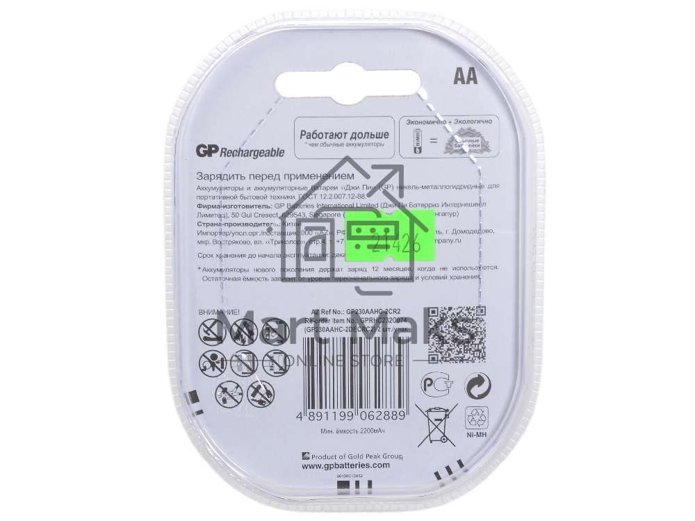 Аккумулятор GP Rechargeable NiMH 230AAHC 2300mAh AA (2 шт. в уп-ке)