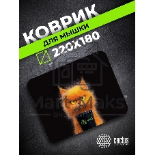 Коврик для мыши Cactus Red Cat 220x180x2мм (CS-MPC-P11XS)