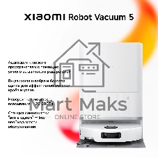 Робот-пылесос Xiaomi Robot Vacuum 5 EU белый, 5200 мАч Li-Ion, уборка сухая/влажная, пылесборник контейнер 0.29 л