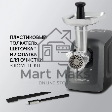 Мясорубка электрическая Polaris PMG 3090 RUS графит, 3000 Вт, 3.5 кг/мин, реверс, защита от перегрузки, металлический лоток, насадки - 11