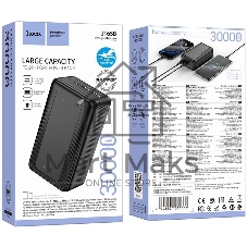Внешний аккумулятор 30000mAh 2USB+1Type-C+1micro USB 2.0A Hoco J165B (Black)