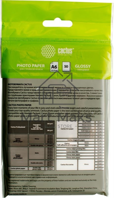 Фотобумага Cactus CS-GA618050ED A6/180г/м2/50л./белый глянцевое для струйной печати