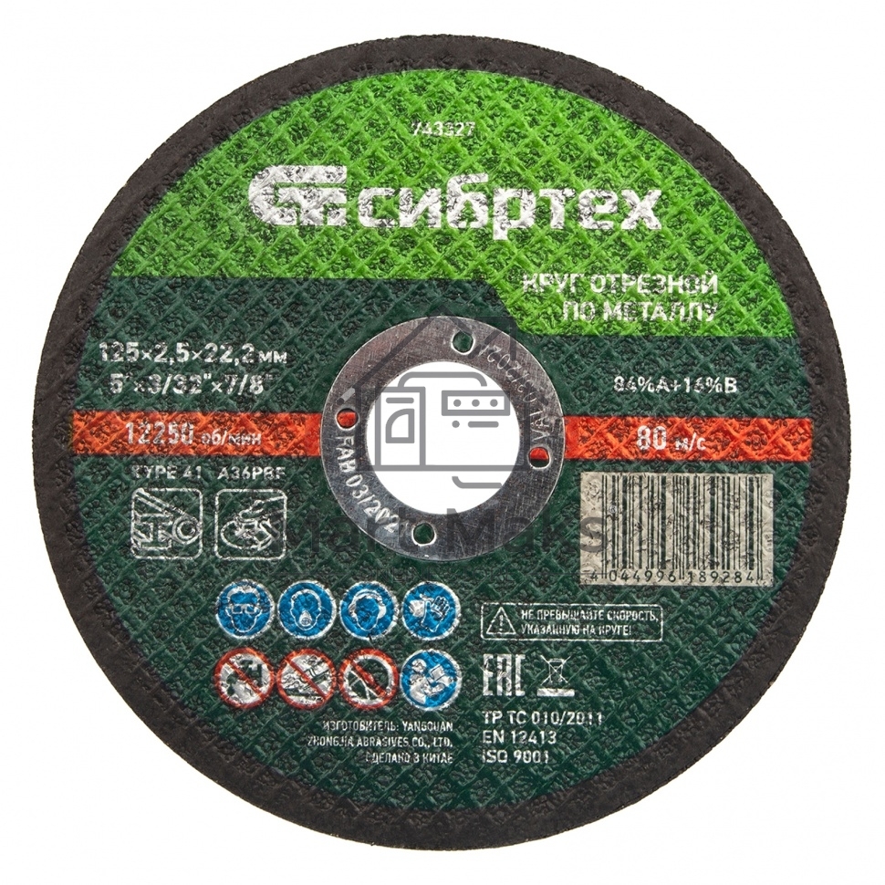 Круг отрезной по металлу, 125 х 2,5 х 22,2 мм, 84%A+16%B Сибртех