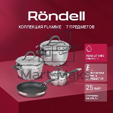 Набор посуды Rondell Flamme RDS-1957 7 предметов