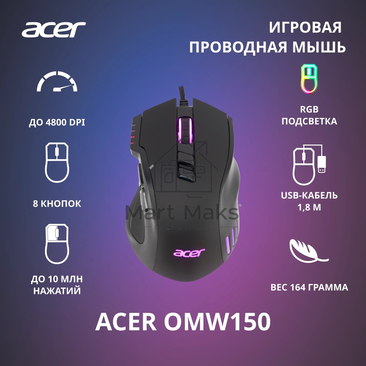 Мышь проводная Acer OMW150 черный, 4800 dpi, USB, кнопки - 8