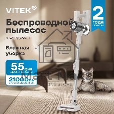 Пылесос вертикальный Vitek VT-CLS02WET бежевый, питание от аккумулятора, 180 Вт, уборка влажная/сухая, пылесборник 1 л