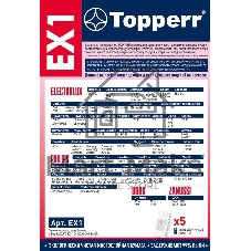 Пылесборник Topperr EX 1 д/пылесоса ELECTROLUX Clario,Excellio,Oxygen, 5 шт. 1010